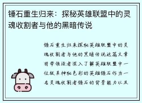 锤石重生归来：探秘英雄联盟中的灵魂收割者与他的黑暗传说