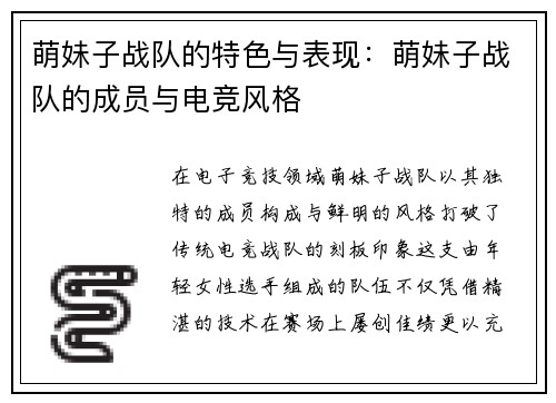 萌妹子战队的特色与表现：萌妹子战队的成员与电竞风格