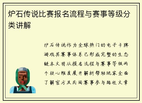 炉石传说比赛报名流程与赛事等级分类讲解