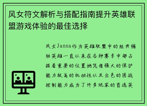 风女符文解析与搭配指南提升英雄联盟游戏体验的最佳选择